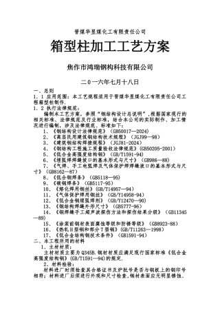 箱型柱加工工艺方案