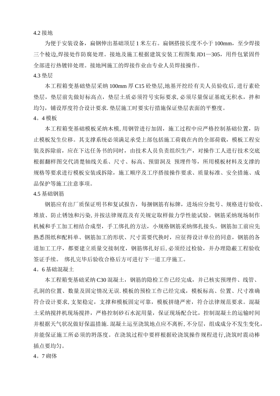 箱变施工方案_第3页
