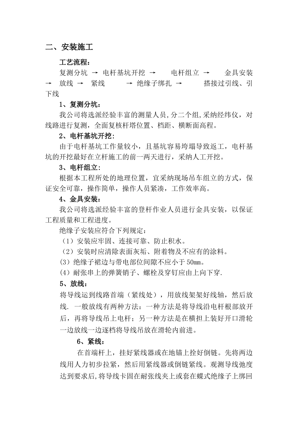 箱变施工组织设计[1]_第3页