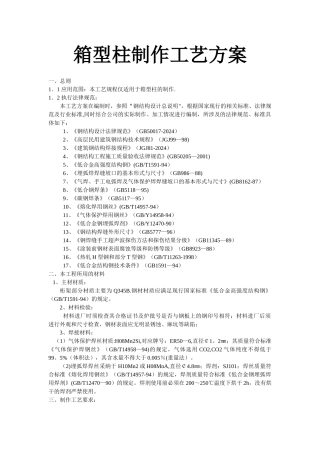 箱型柱制作工艺方案