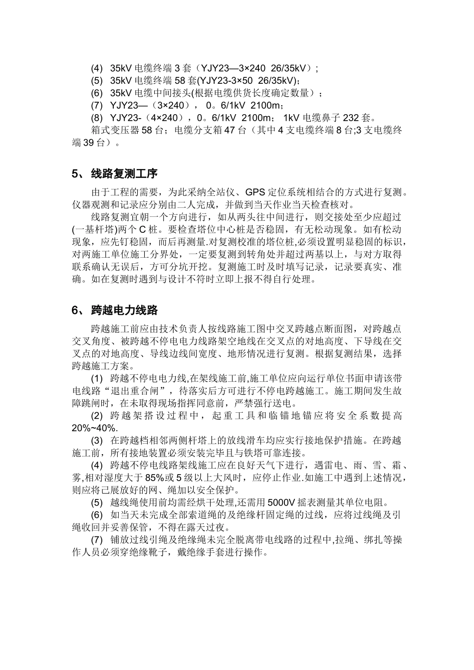 箱式变压器安装施工方案_第2页