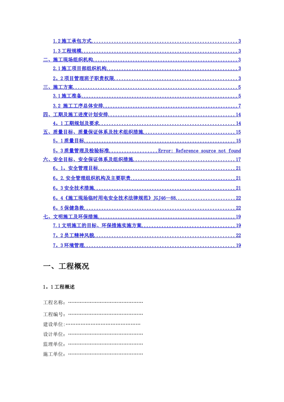 箱式变压器施工组织设计_第2页