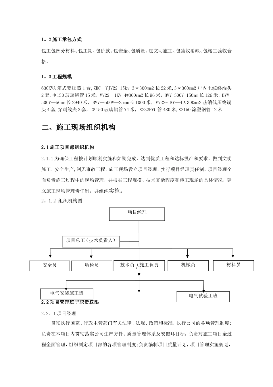 箱式变压器施工组织设计_第3页