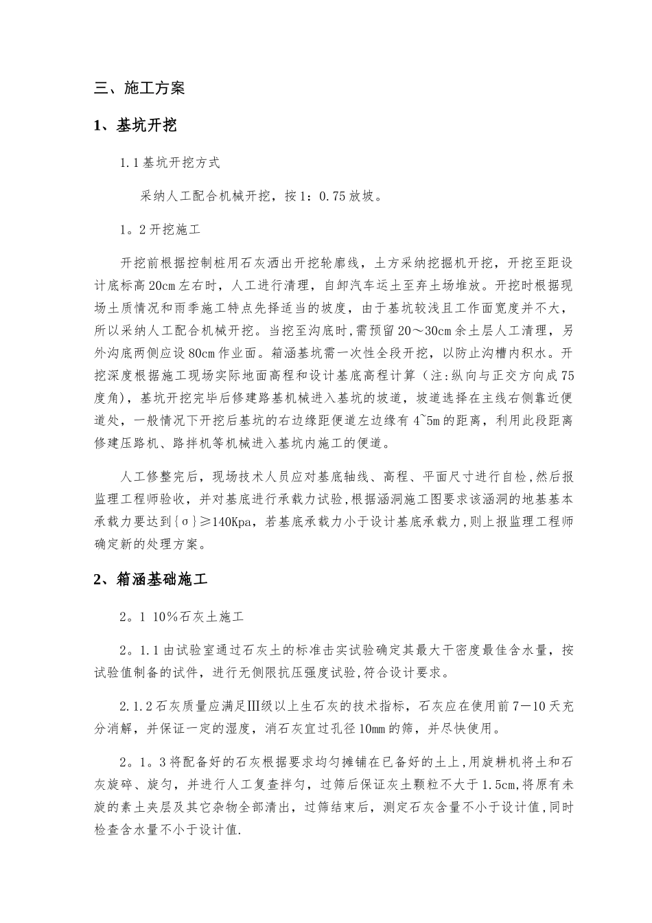 箱型通道施工工艺_第2页