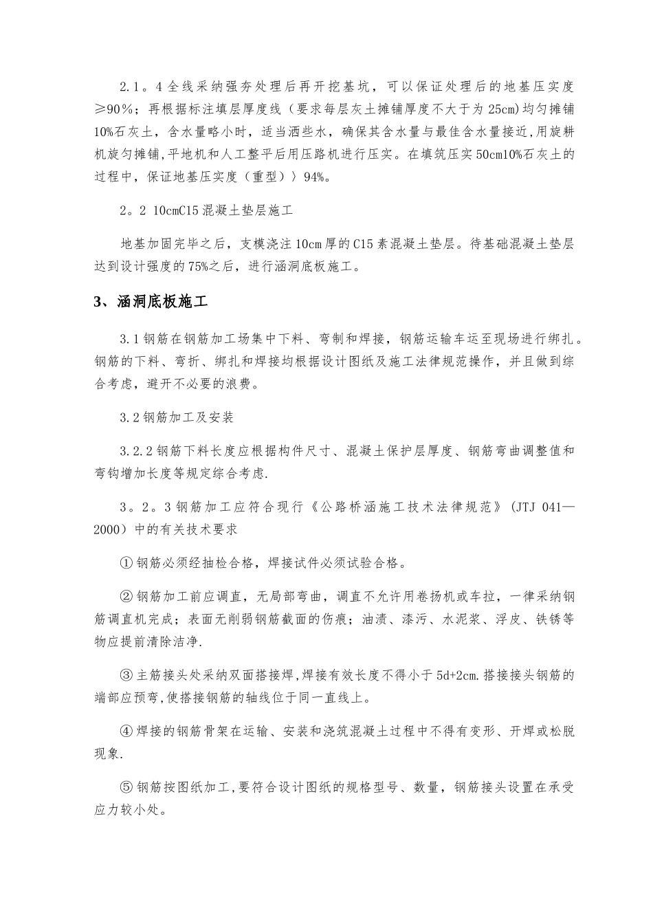 箱型通道施工工艺_第3页