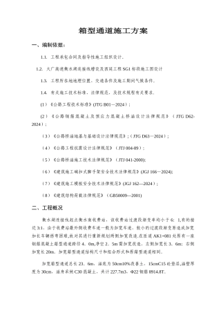 箱型通道施工工艺