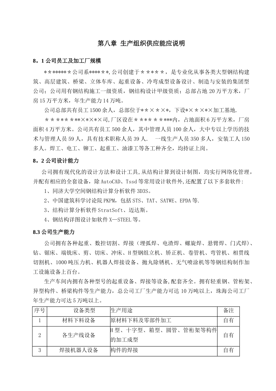 箱型钢结构高架桥施工方案_第3页
