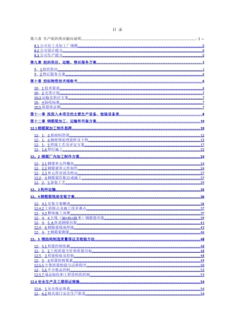 箱型钢结构高架桥施工方案