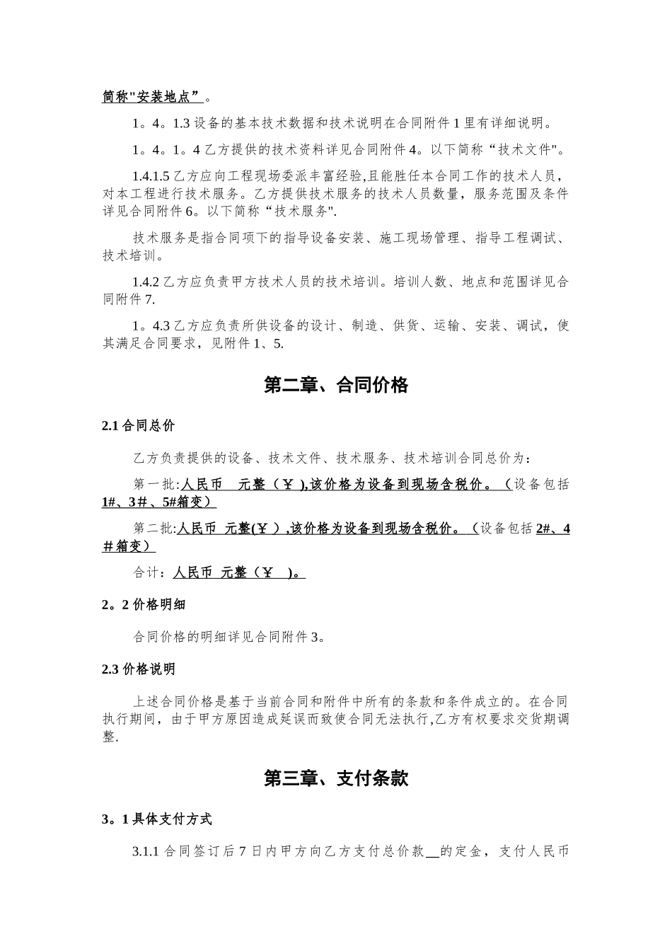 箱式变电站合同范本_第2页