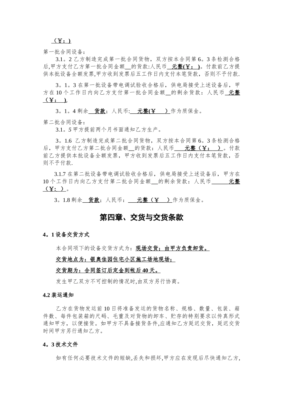 箱式变电站合同范本_第3页