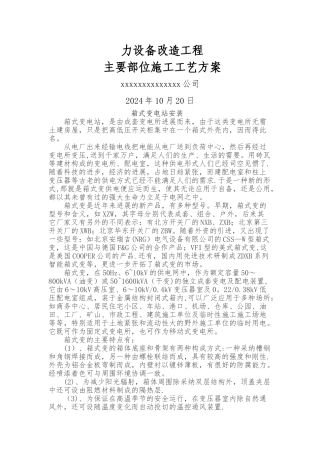 箱式变电站安装施工工艺及材料