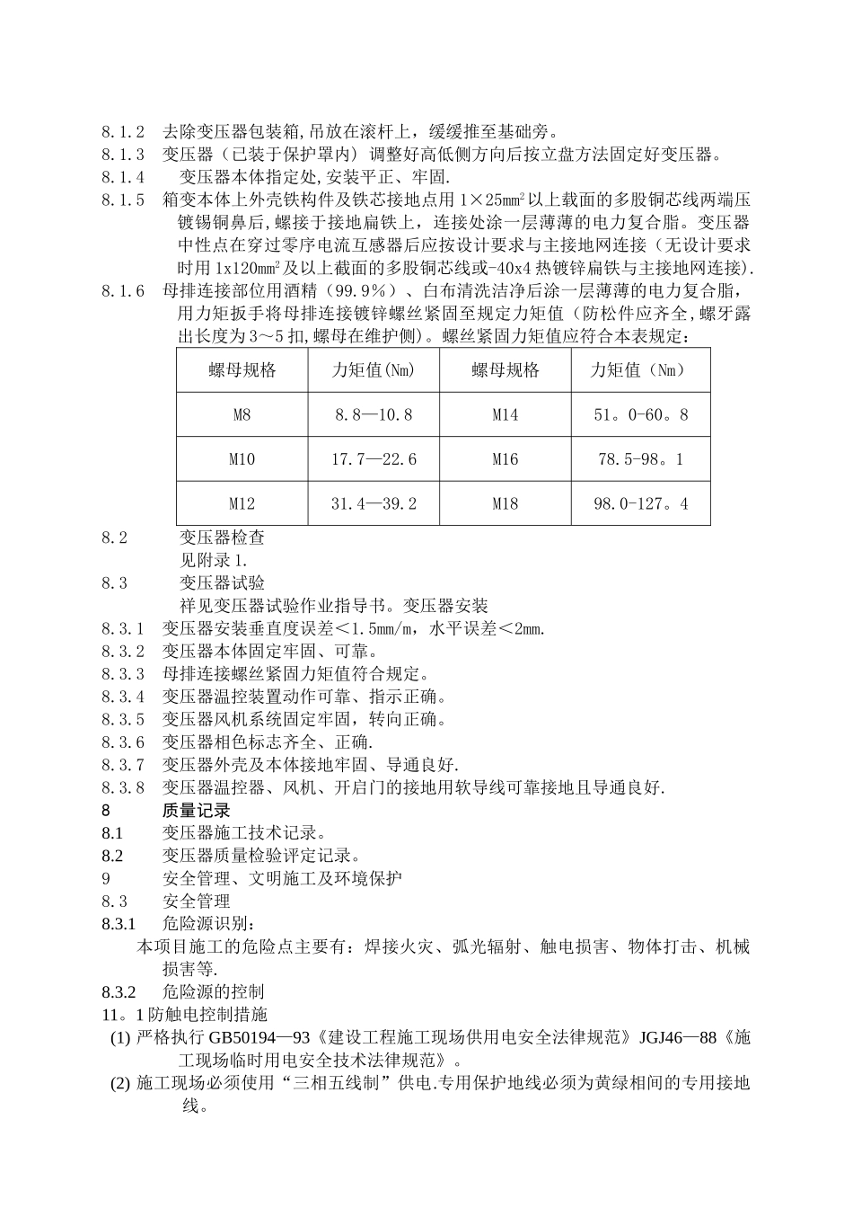 箱式变压器安装作业指导书_第3页