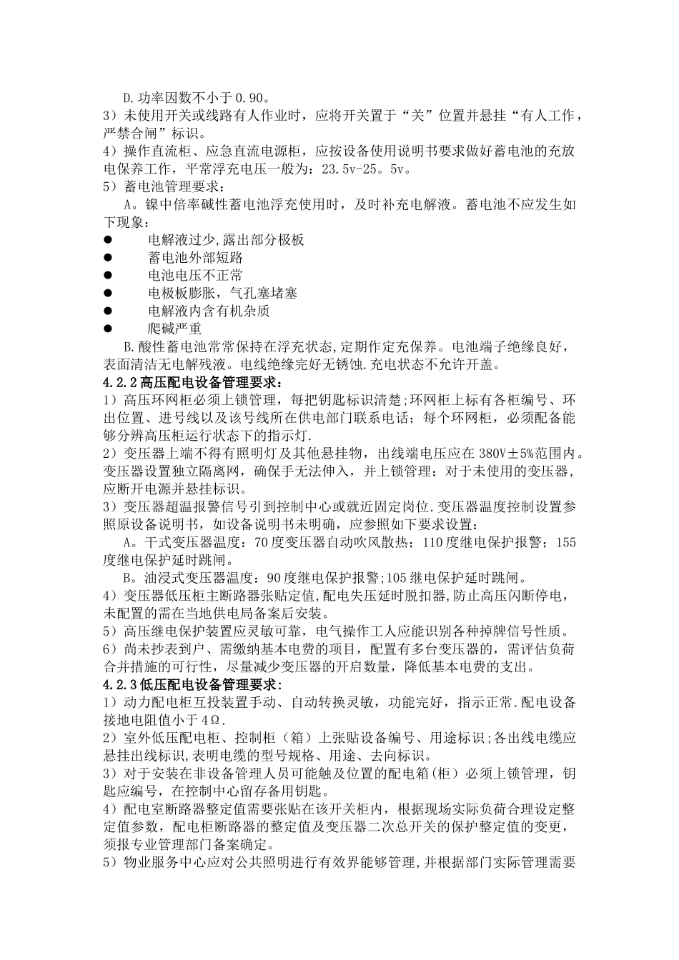 箱式变电站巡视维护作业指导书_第2页