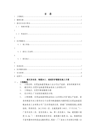 箱式板房、钢筋加工车间防护棚搭设施工方案A