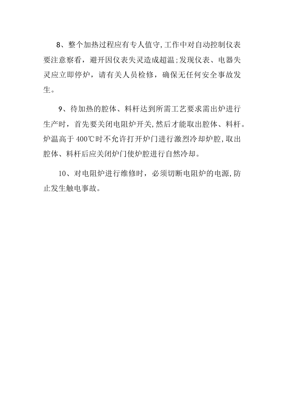 箱式电阻炉安全操作规程_第2页