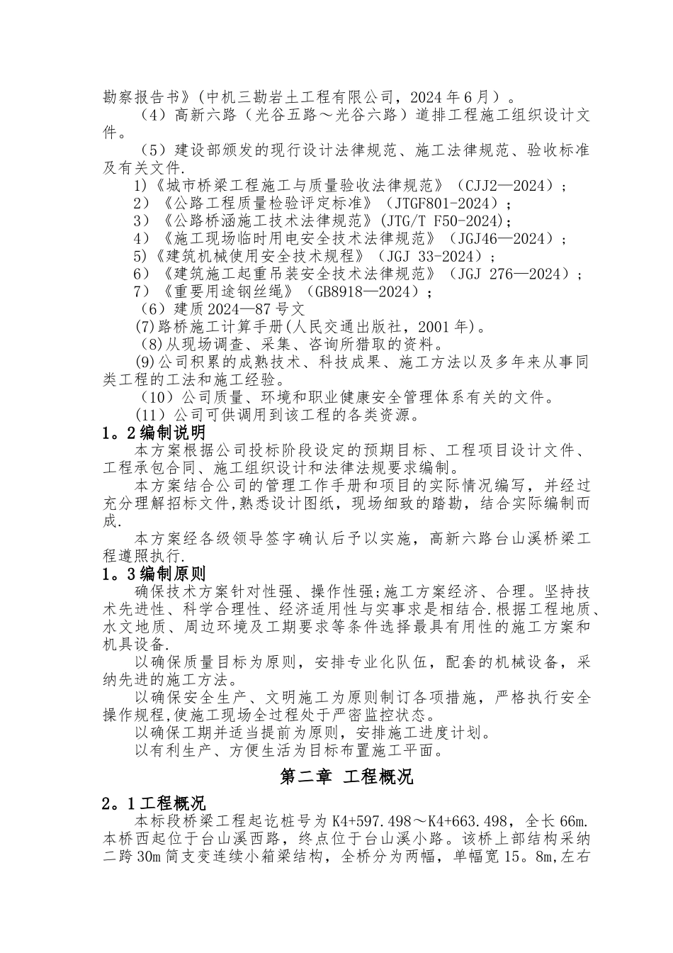 箱梁吊装专项安全施工方案_第2页