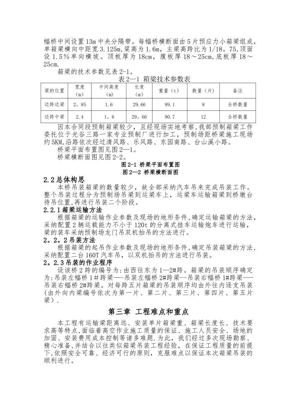 箱梁吊装专项安全施工方案_第3页