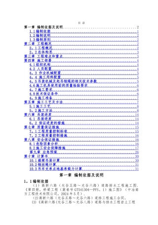 箱梁吊装专项安全施工方案
