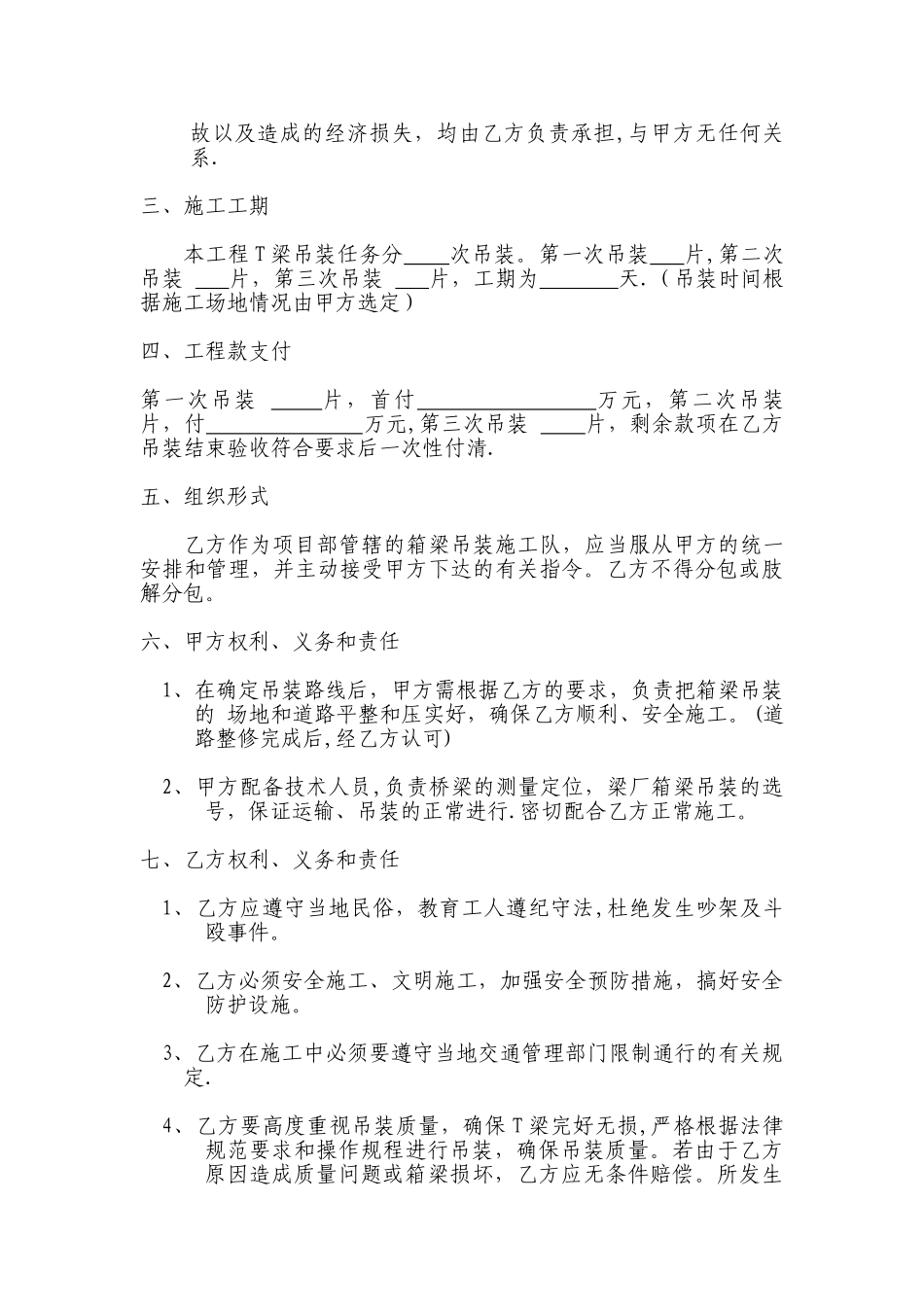 箱梁吊装承包合同_第2页