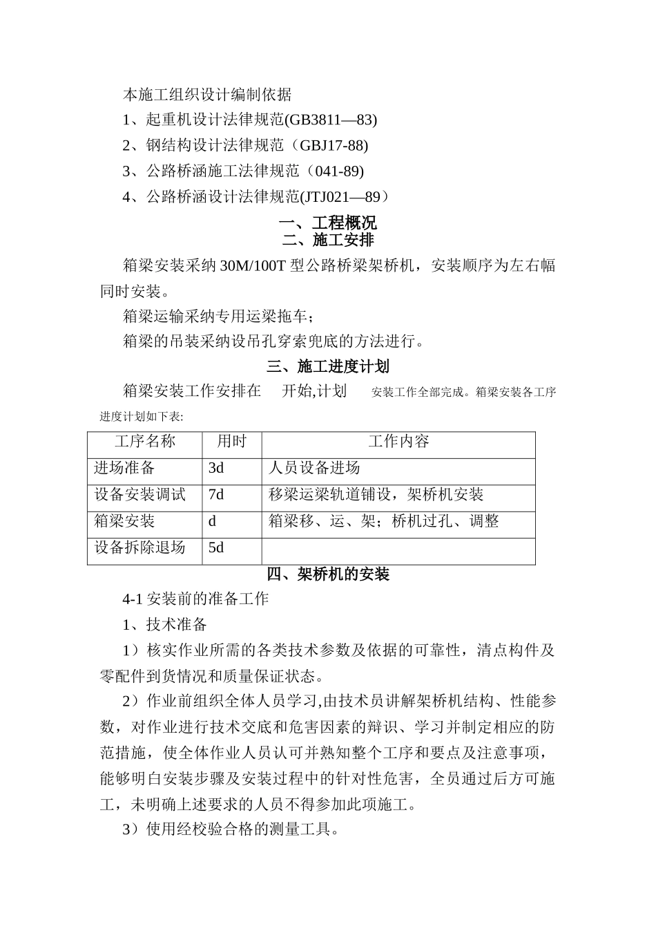 箱梁安装方案(1)_第2页