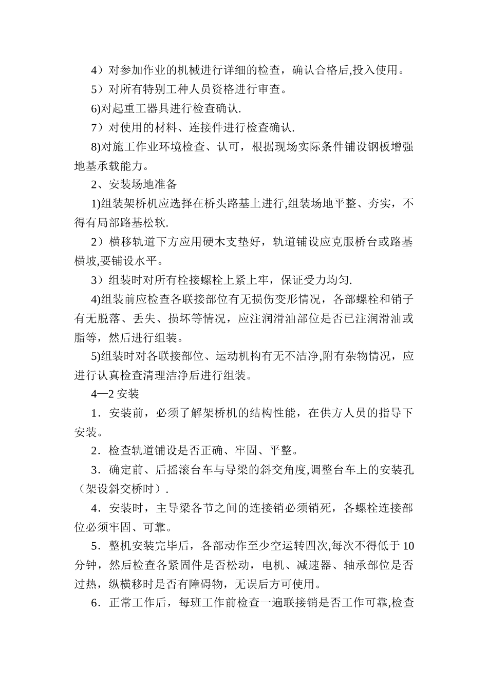 箱梁安装方案(1)_第3页