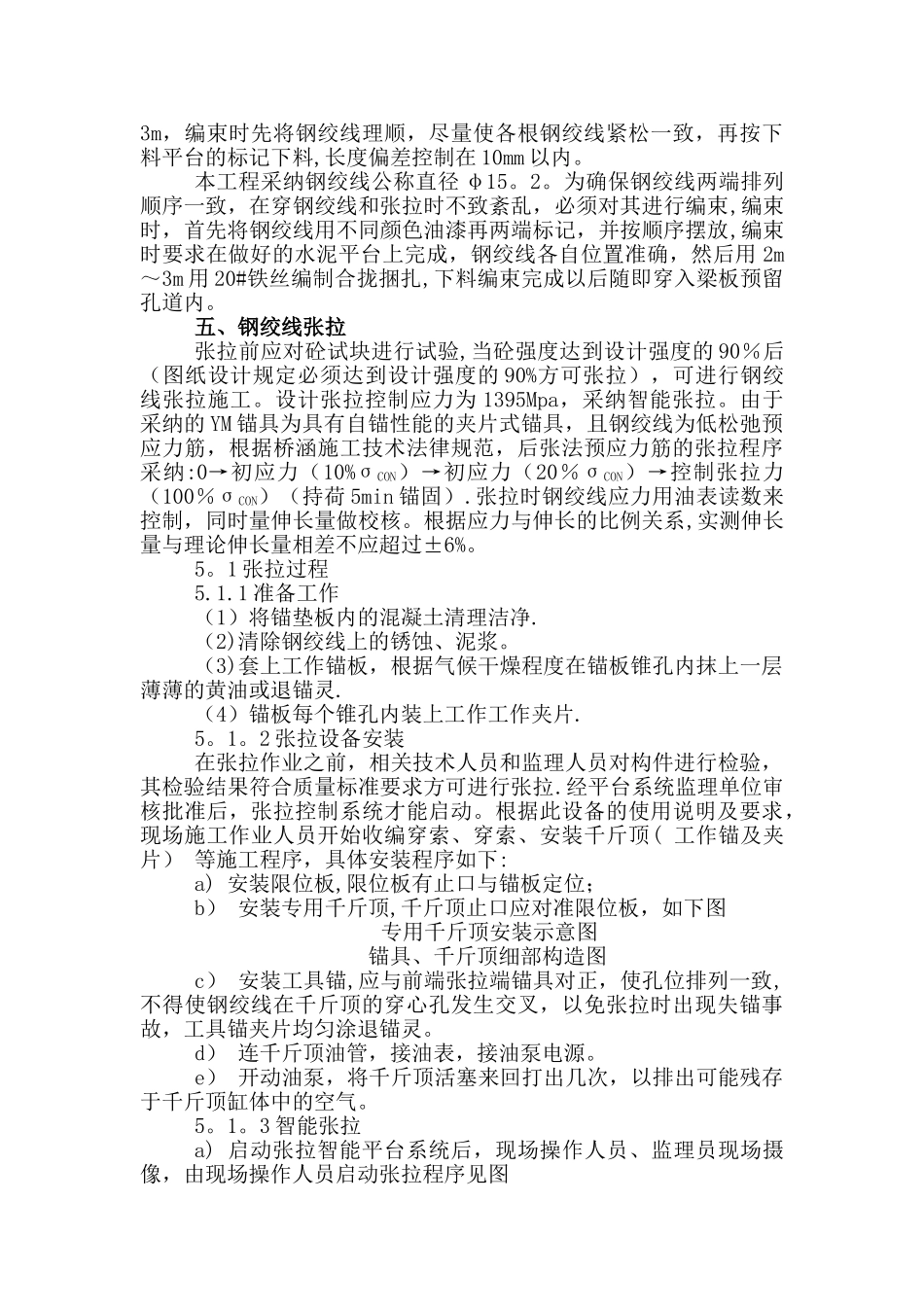 箱梁张拉压浆施工方案_第2页