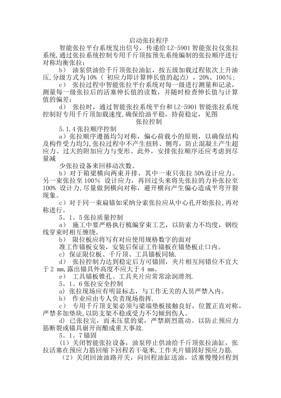 箱梁张拉压浆施工方案_第3页