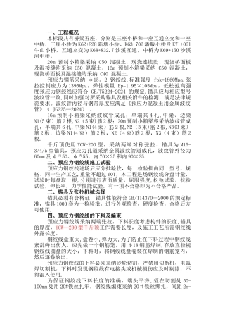 箱梁张拉压浆施工方案