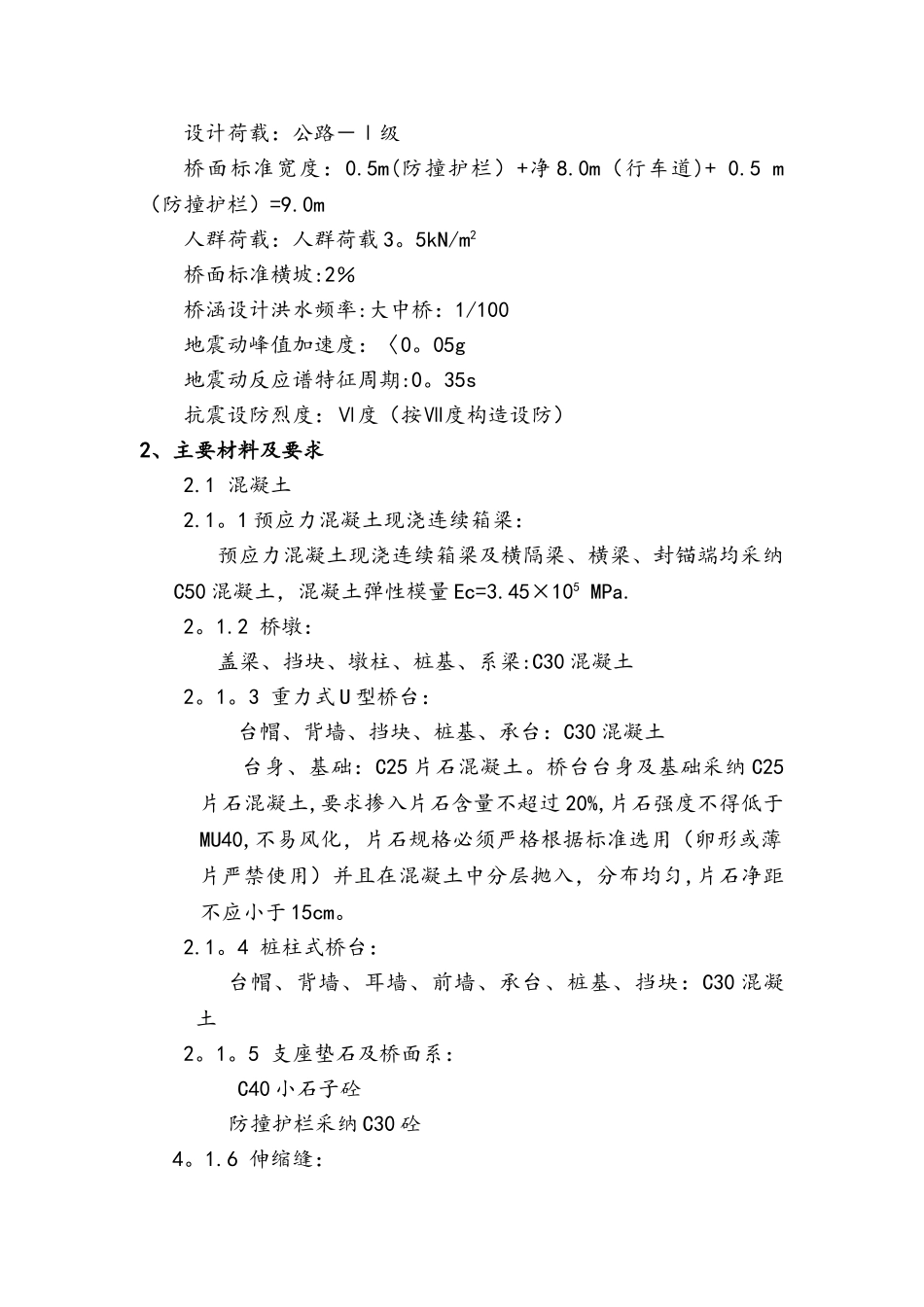 箱梁专项冬季施工方案_第2页
