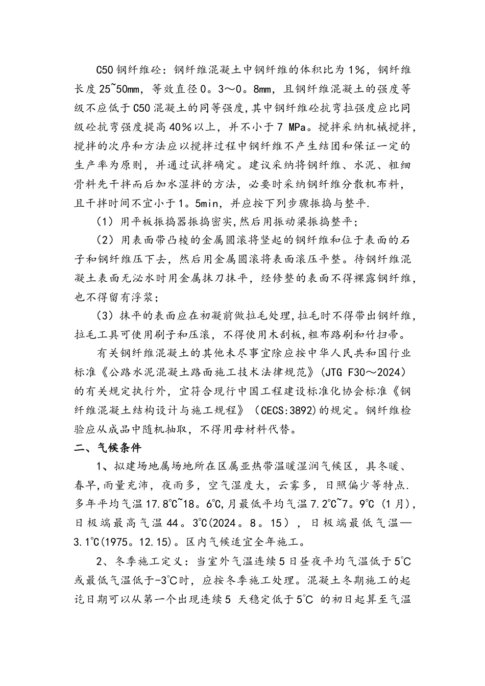 箱梁专项冬季施工方案_第3页