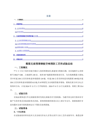 箱梁支座板空响预防工艺性试验总结
