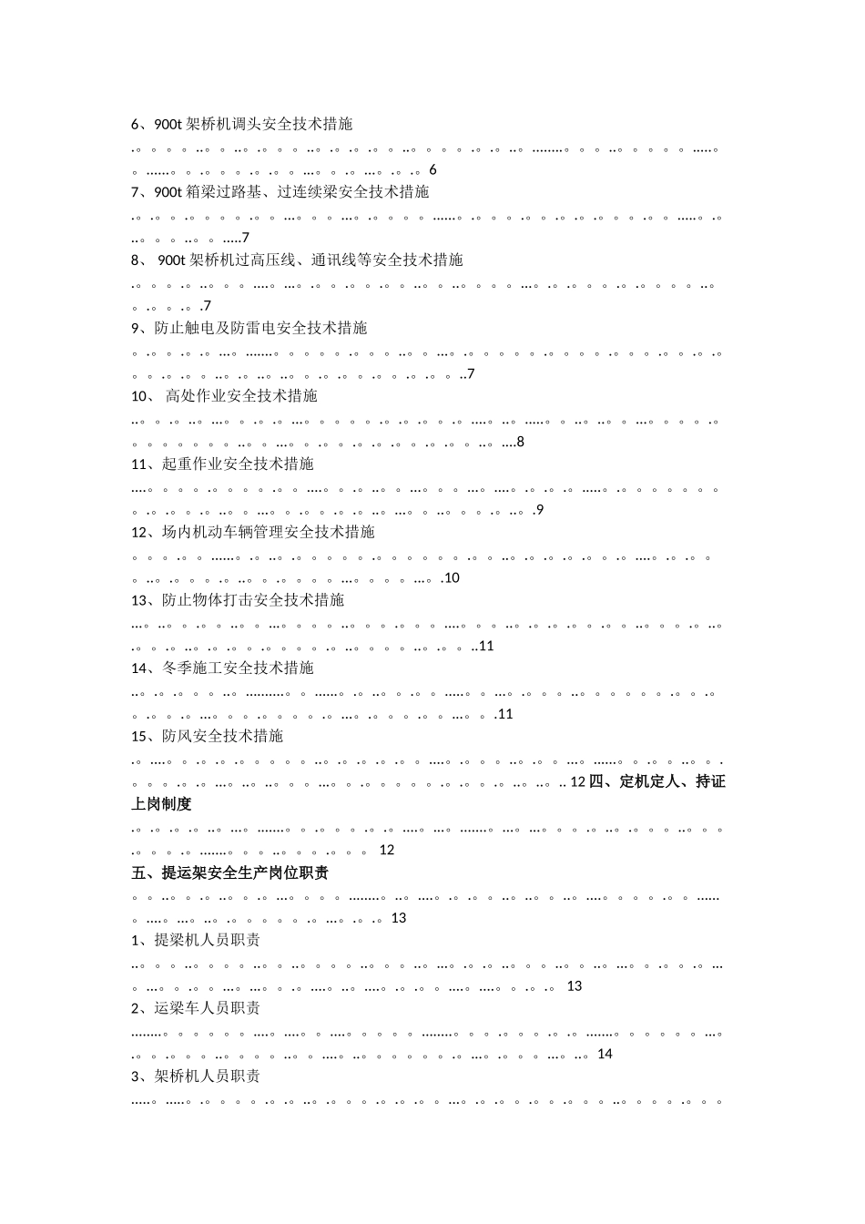 箱梁提运架安全管理办法_第2页