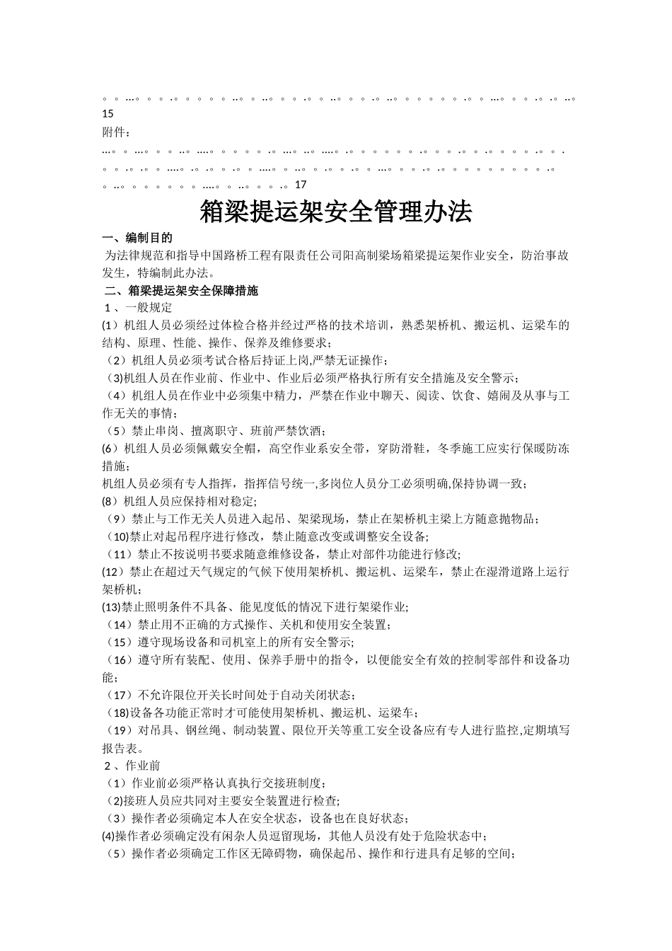 箱梁提运架安全管理办法_第3页