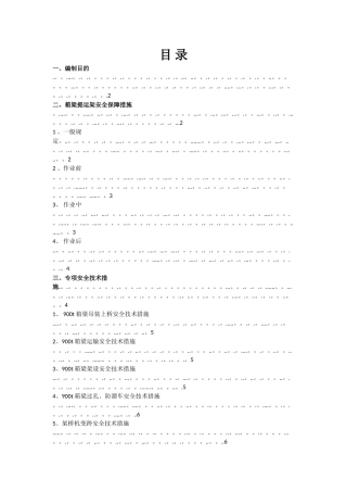 箱梁提运架安全管理办法