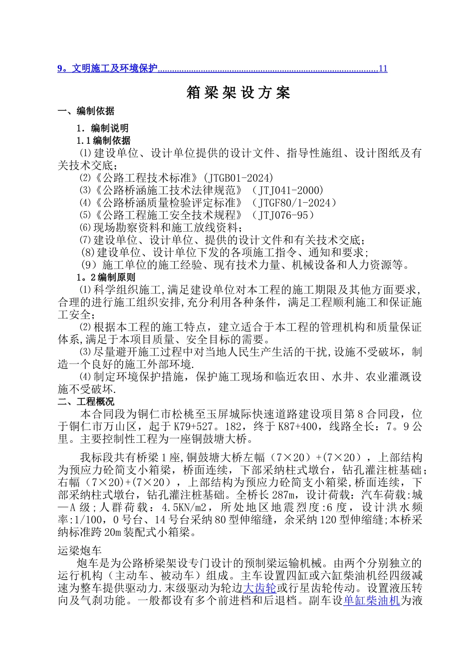 箱梁吊装专项施工方案_第2页