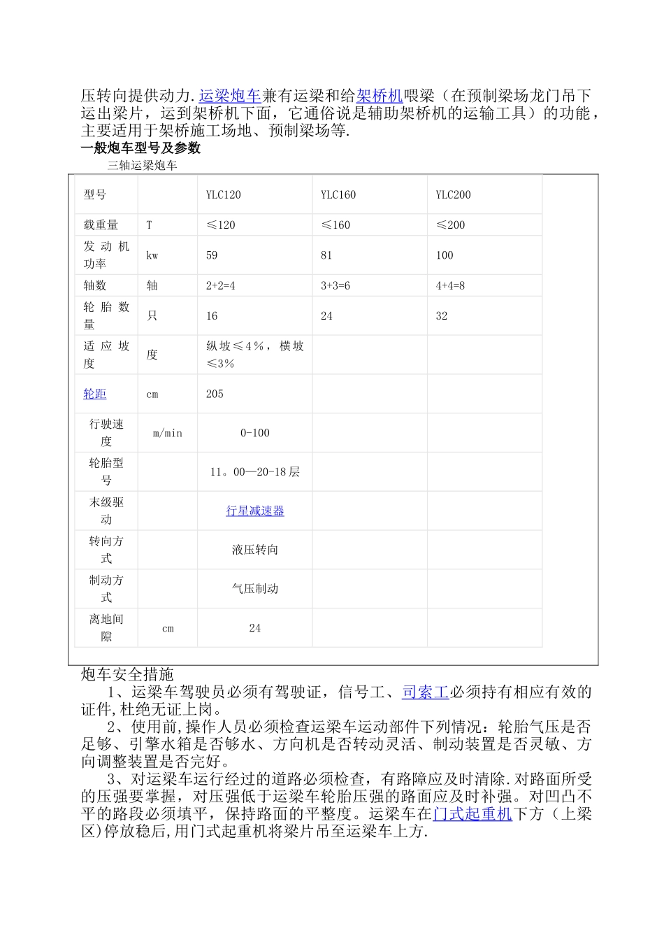 箱梁吊装专项施工方案_第3页