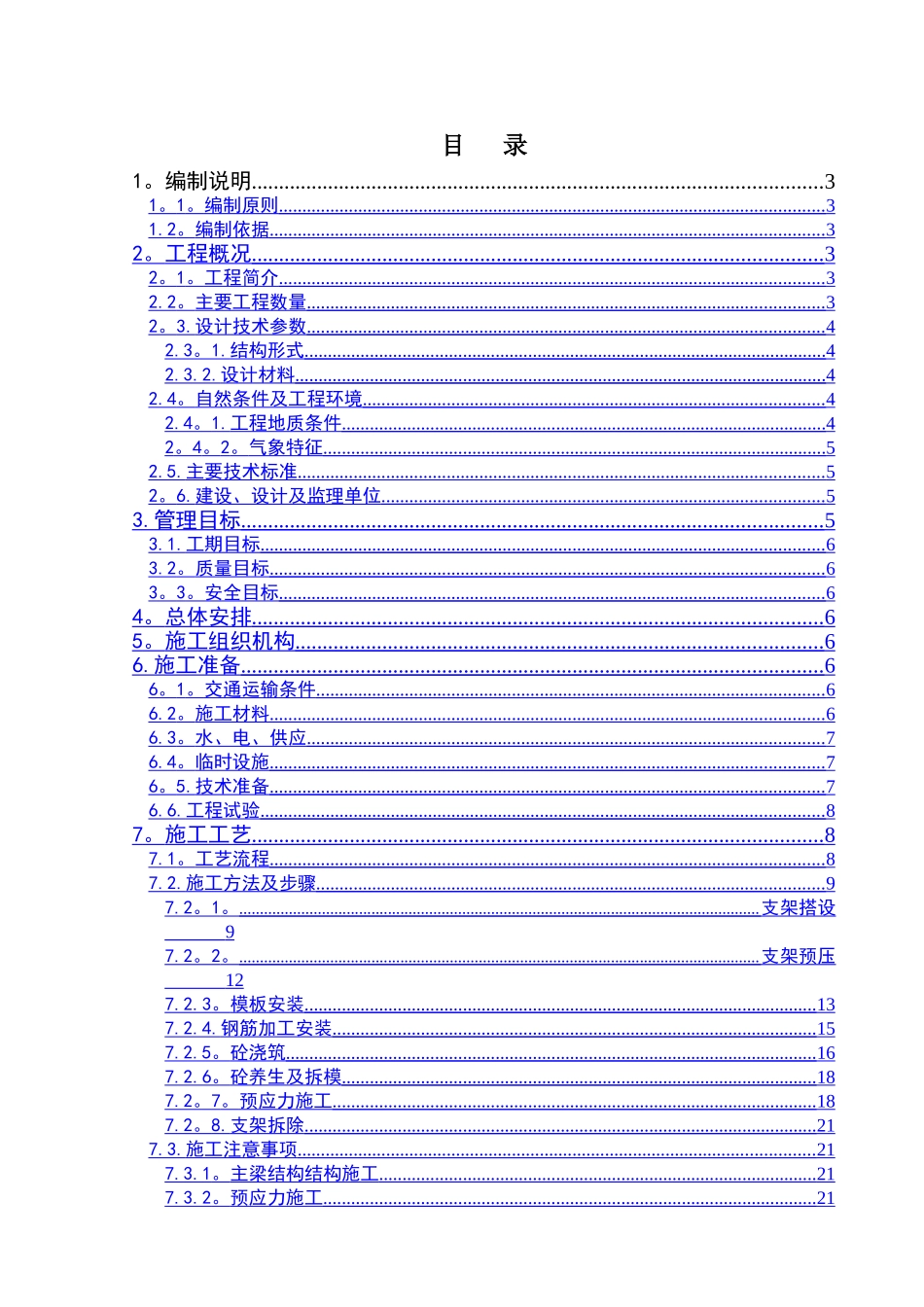 箱梁支架现浇施工方案_第1页