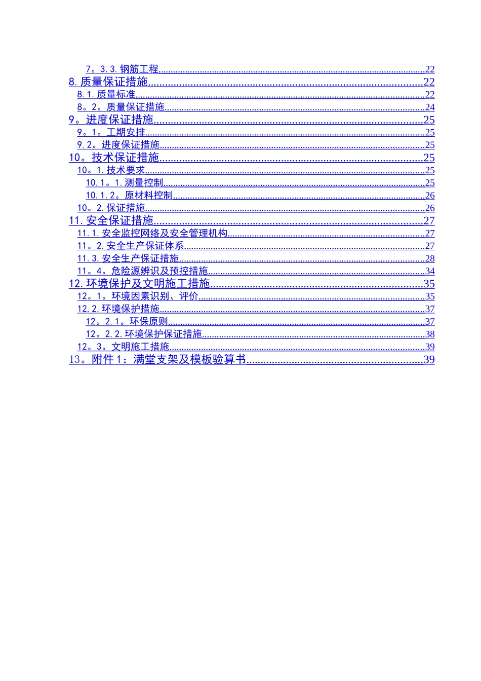箱梁支架现浇施工方案_第2页