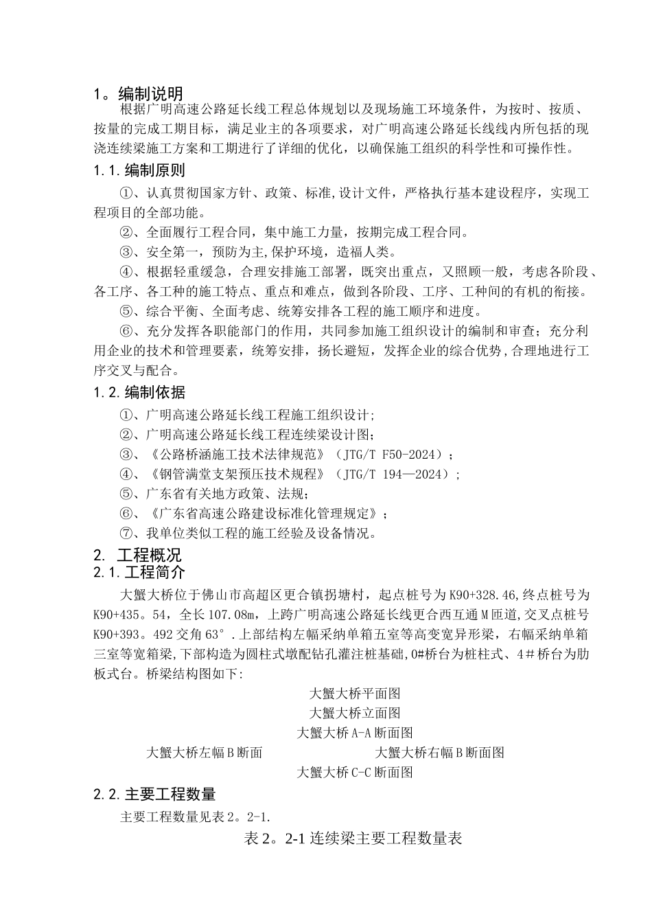 箱梁支架现浇施工方案_第3页