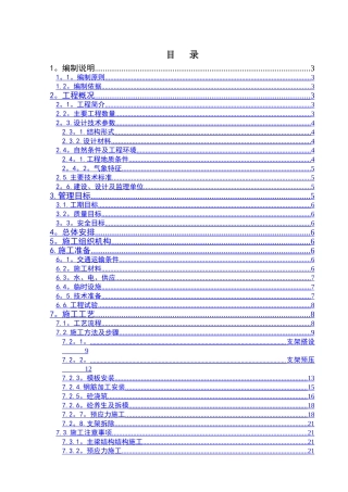 箱梁支架现浇施工方案