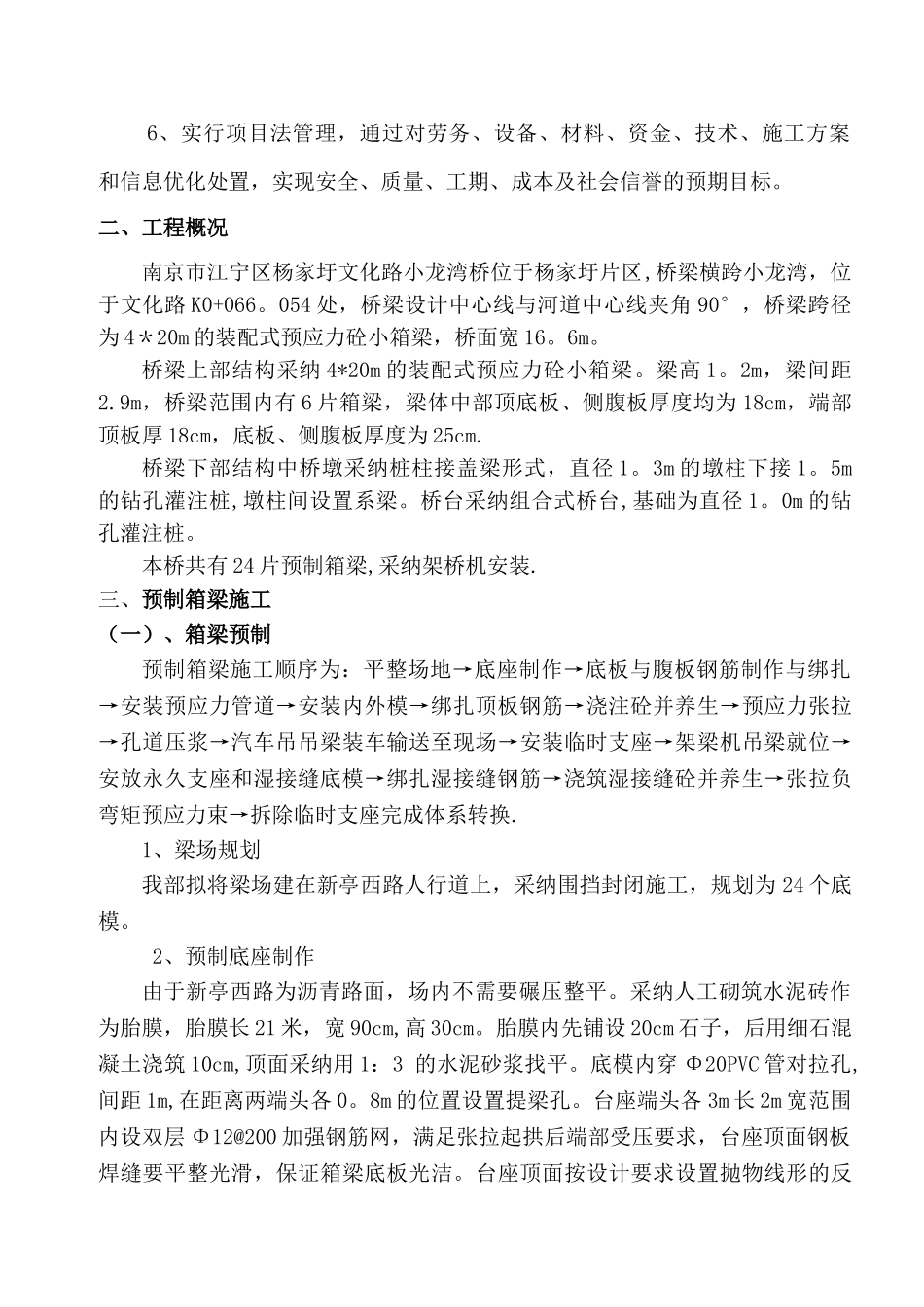 箱梁安装方案_第3页