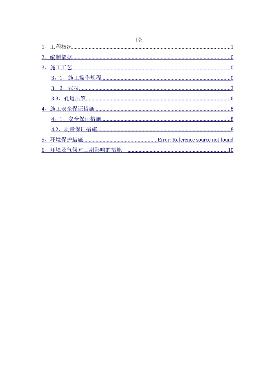 箱梁张拉压浆专项施工方案_第1页