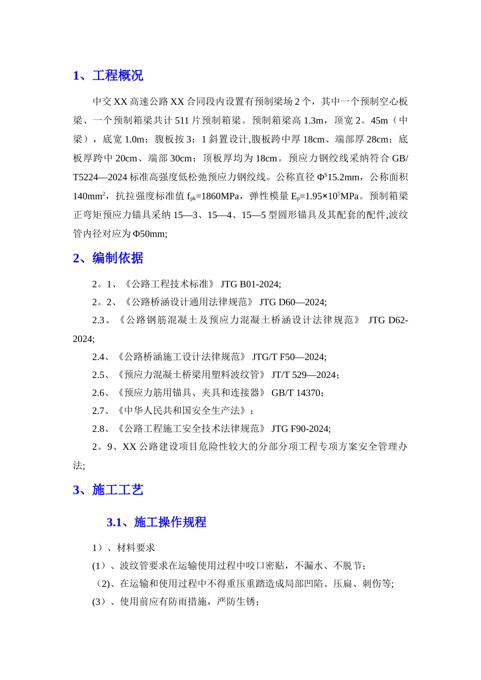 箱梁张拉压浆专项施工方案_第2页