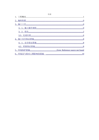 箱梁张拉压浆专项施工方案
