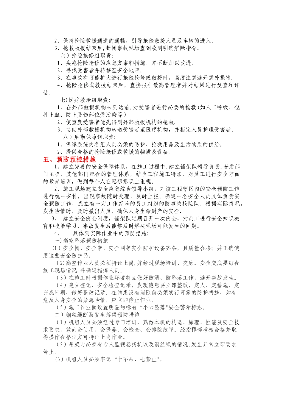 箱梁架设安全应急救援预案_第3页