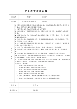 箱梁张拉安全教育培训