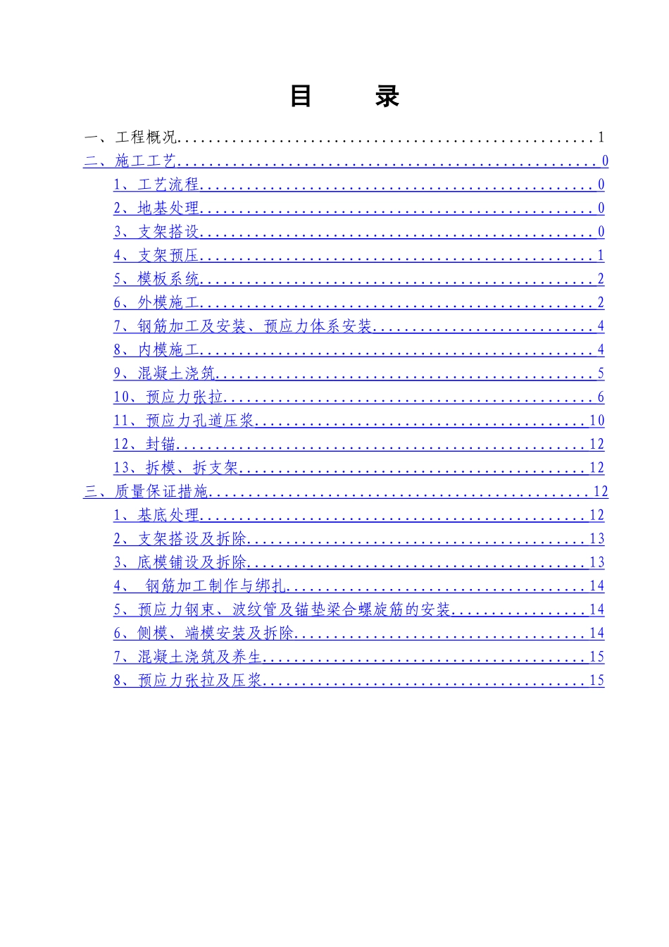 箱梁木模现浇施工方案_第2页