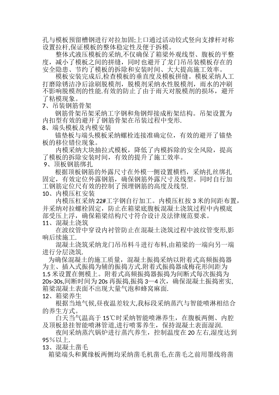 箱梁标准化施工_第2页