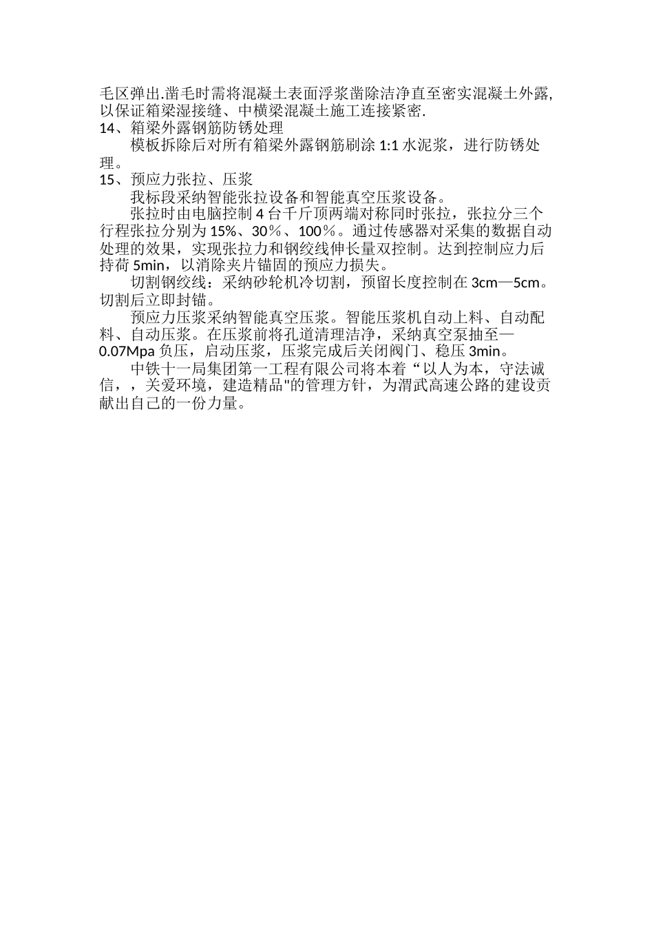 箱梁标准化施工_第3页