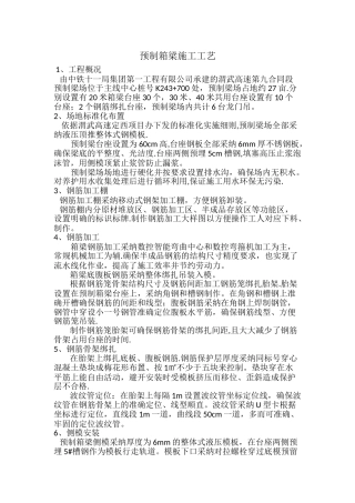 箱梁标准化施工